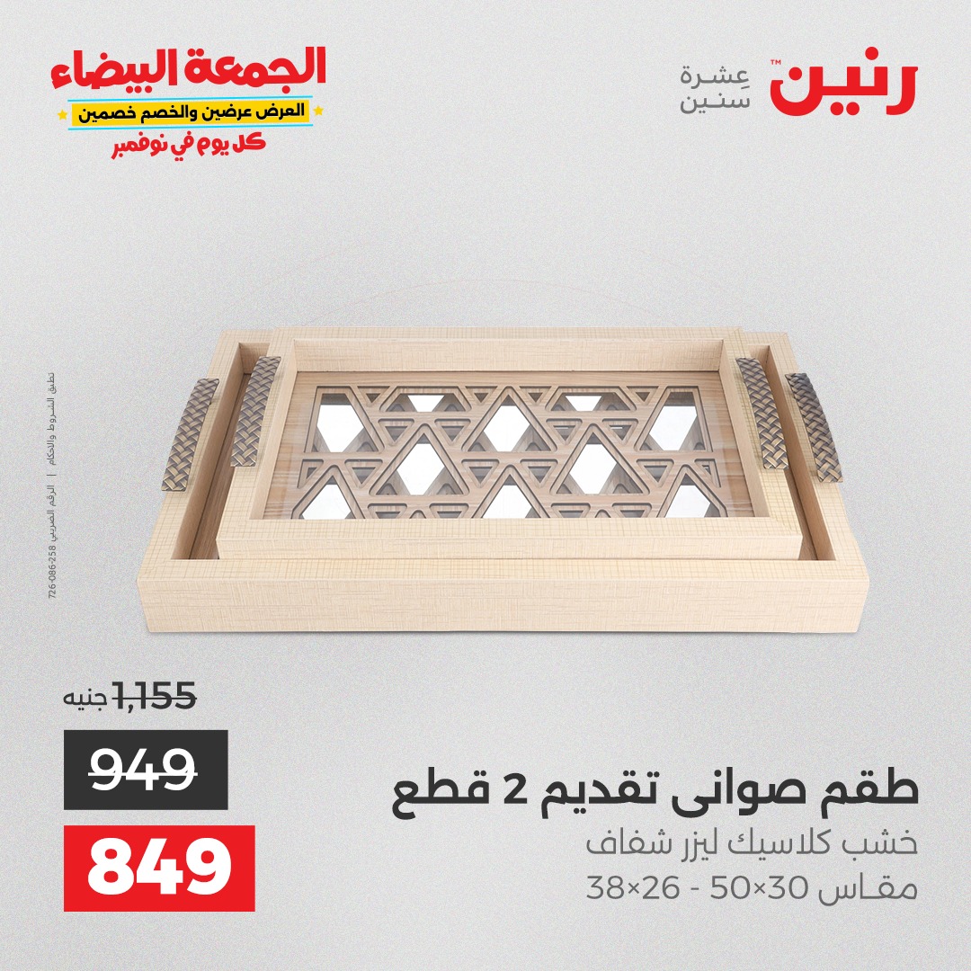 raneen offers from 29oct to 2oct 2025 عروض رنين من 29 أكتوبر حتى 2 أكتوبر 2025 صفحة رقم 2